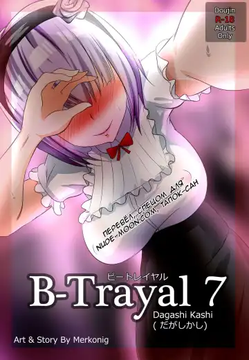 [Merkonig] B-Trayal 7 - Fhentai.net