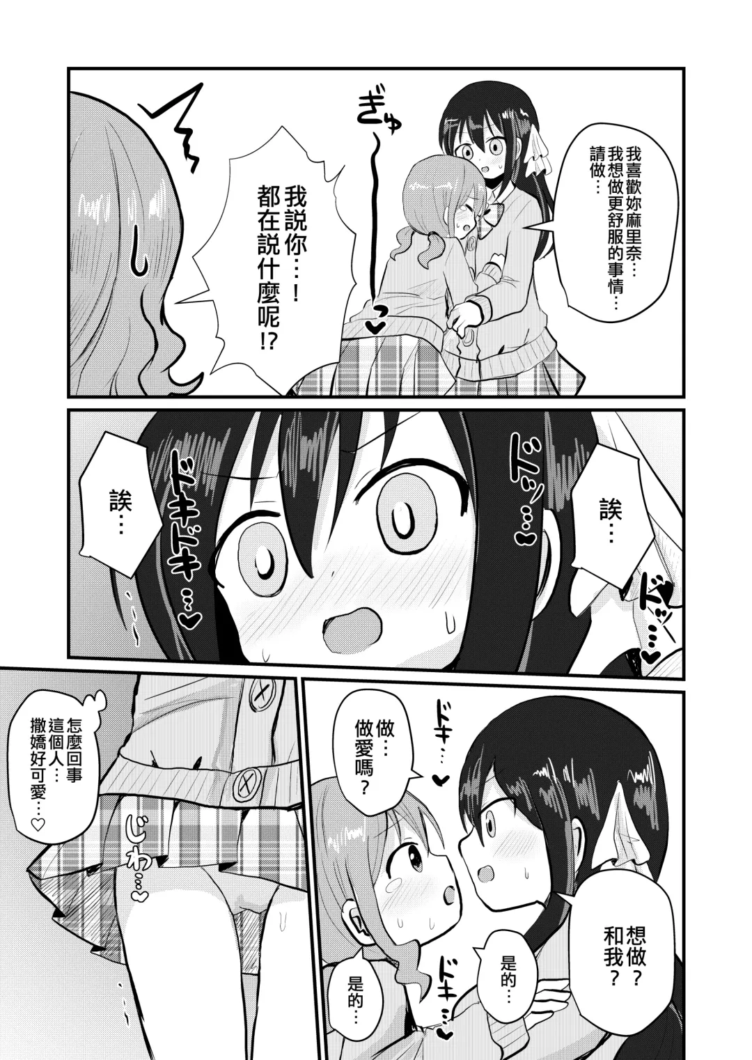 [Sagami Yuki] Watashi to Watashi no Seikatau 2 | 我和我的性活 2 Fhentai.net - Page 16