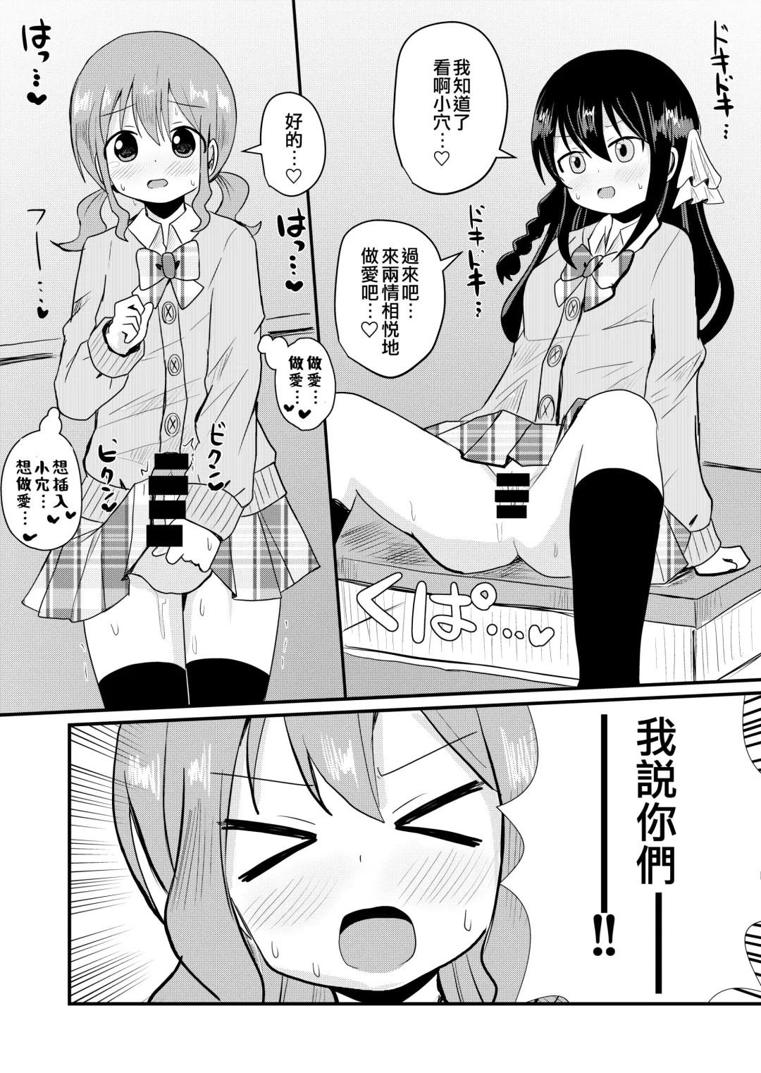 [Sagami Yuki] Watashi to Watashi no Seikatau 2 | 我和我的性活 2 Fhentai.net - Page 17