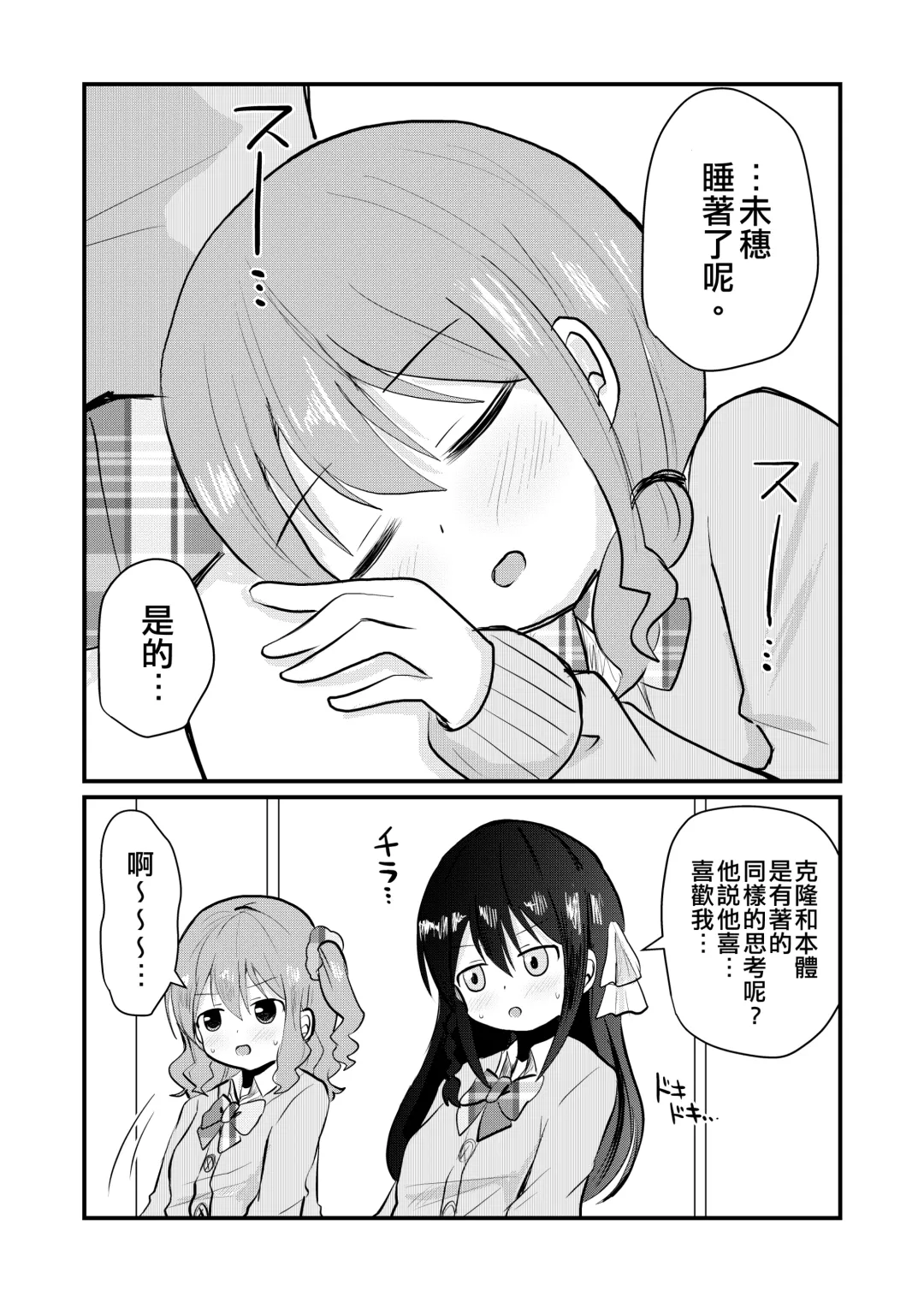 [Sagami Yuki] Watashi to Watashi no Seikatau 2 | 我和我的性活 2 Fhentai.net - Page 23