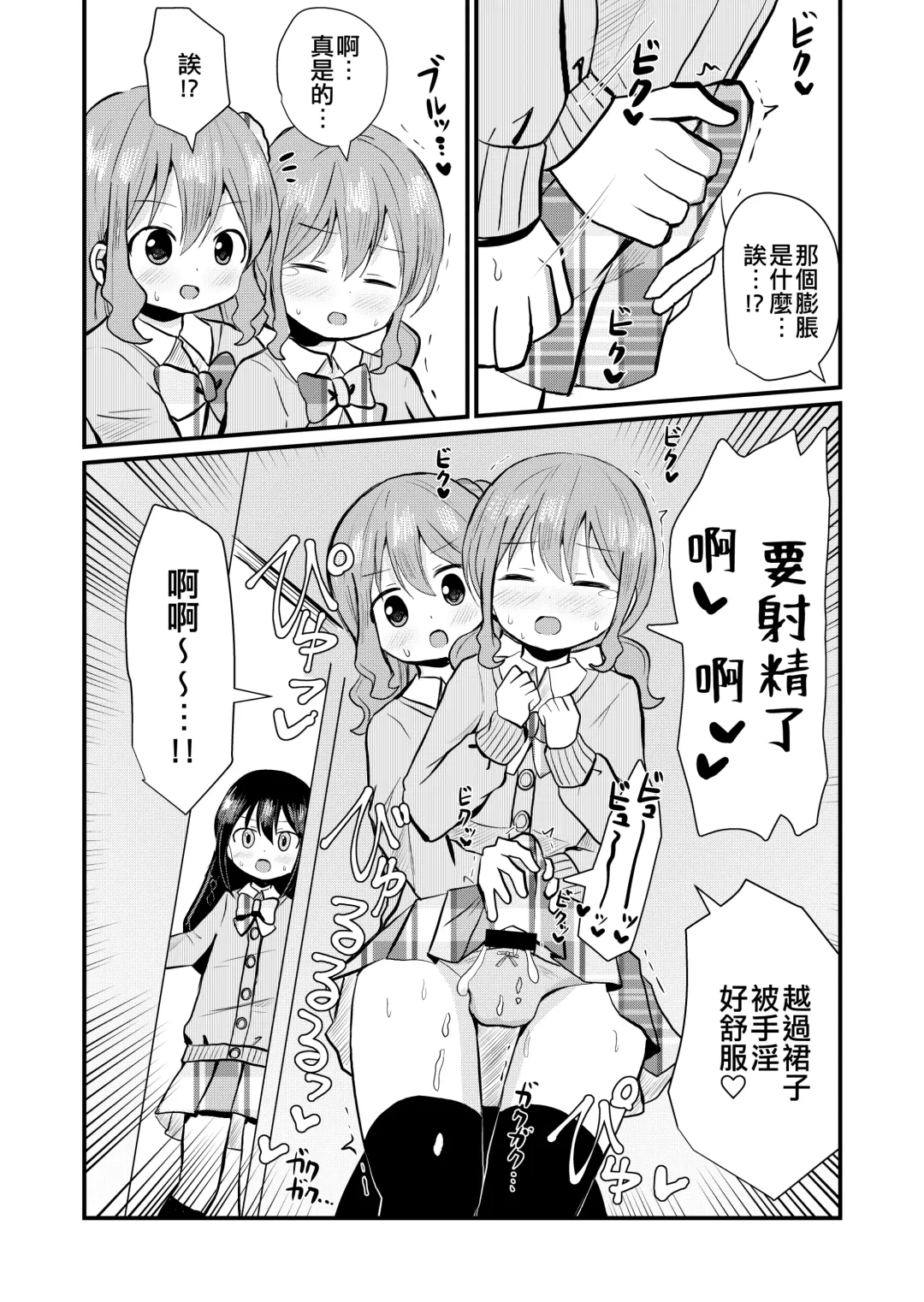 [Sagami Yuki] Watashi to Watashi no Seikatau 2 | 我和我的性活 2 Fhentai.net - Page 7