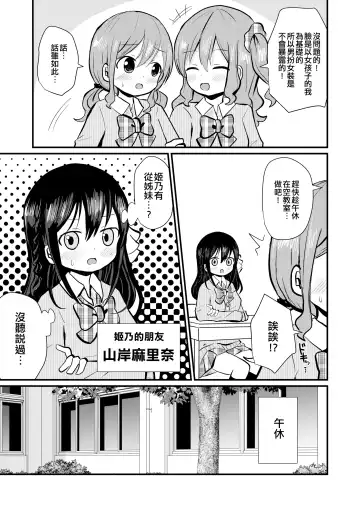 [Sagami Yuki] Watashi to Watashi no Seikatau 2 | 我和我的性活 2 Fhentai.net - Page 4