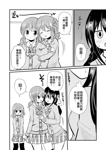 [Sagami Yuki] Watashi to Watashi no Seikatau 2 | 我和我的性活 2 Fhentai.net - Page 9