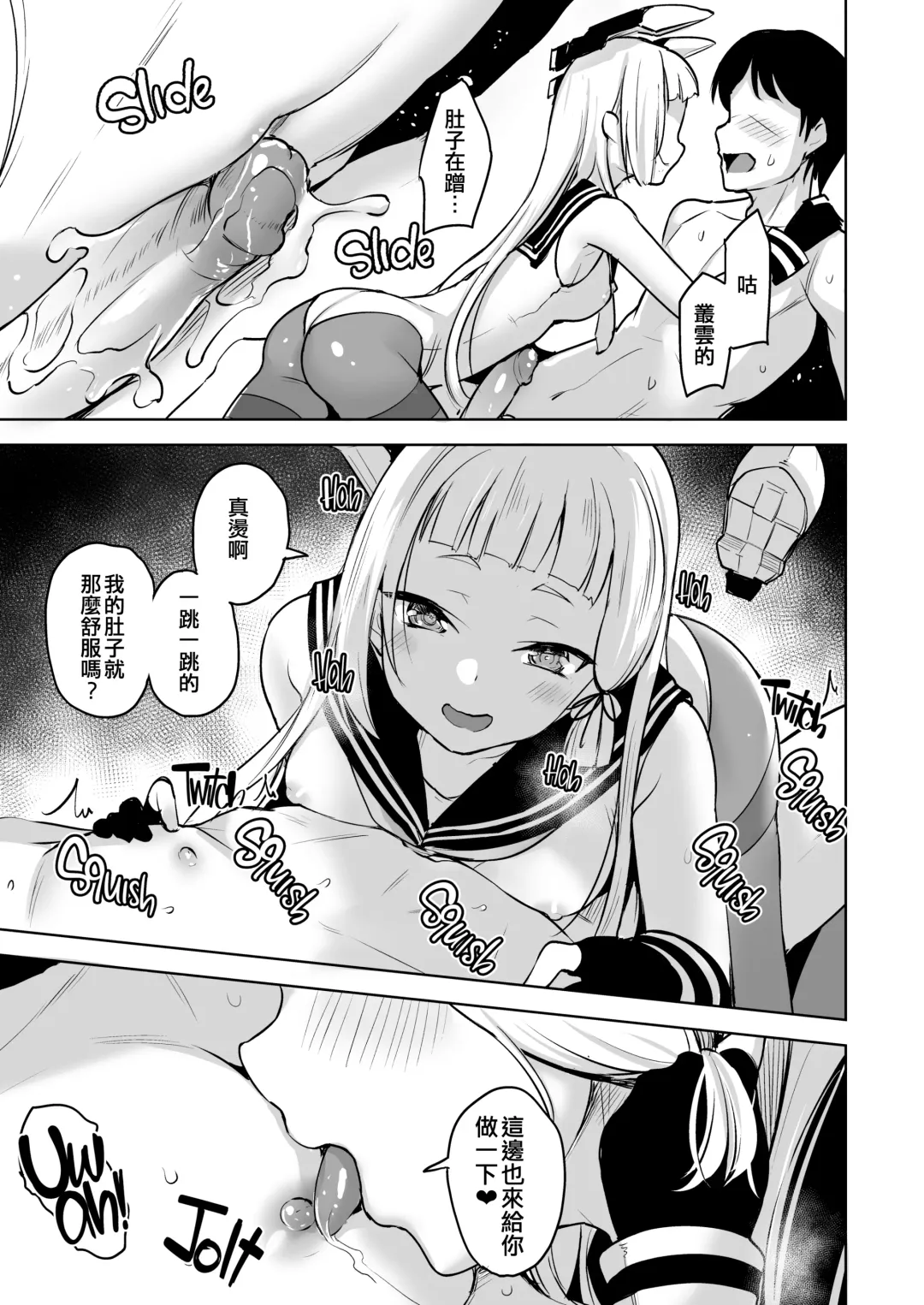 [Shiba Nanasei] Chotto S na Murakumo to Kekkyoku Ichatsuku Hon (decensored) Fhentai - Page 11