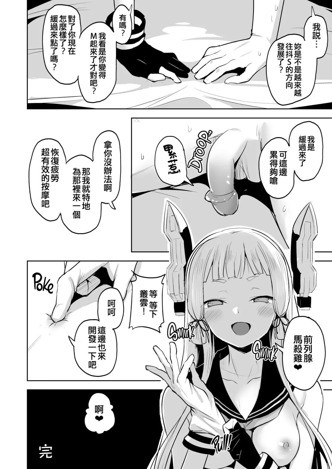 [Shiba Nanasei] Chotto S na Murakumo to Kekkyoku Ichatsuku Hon (decensored) Fhentai - Page 24