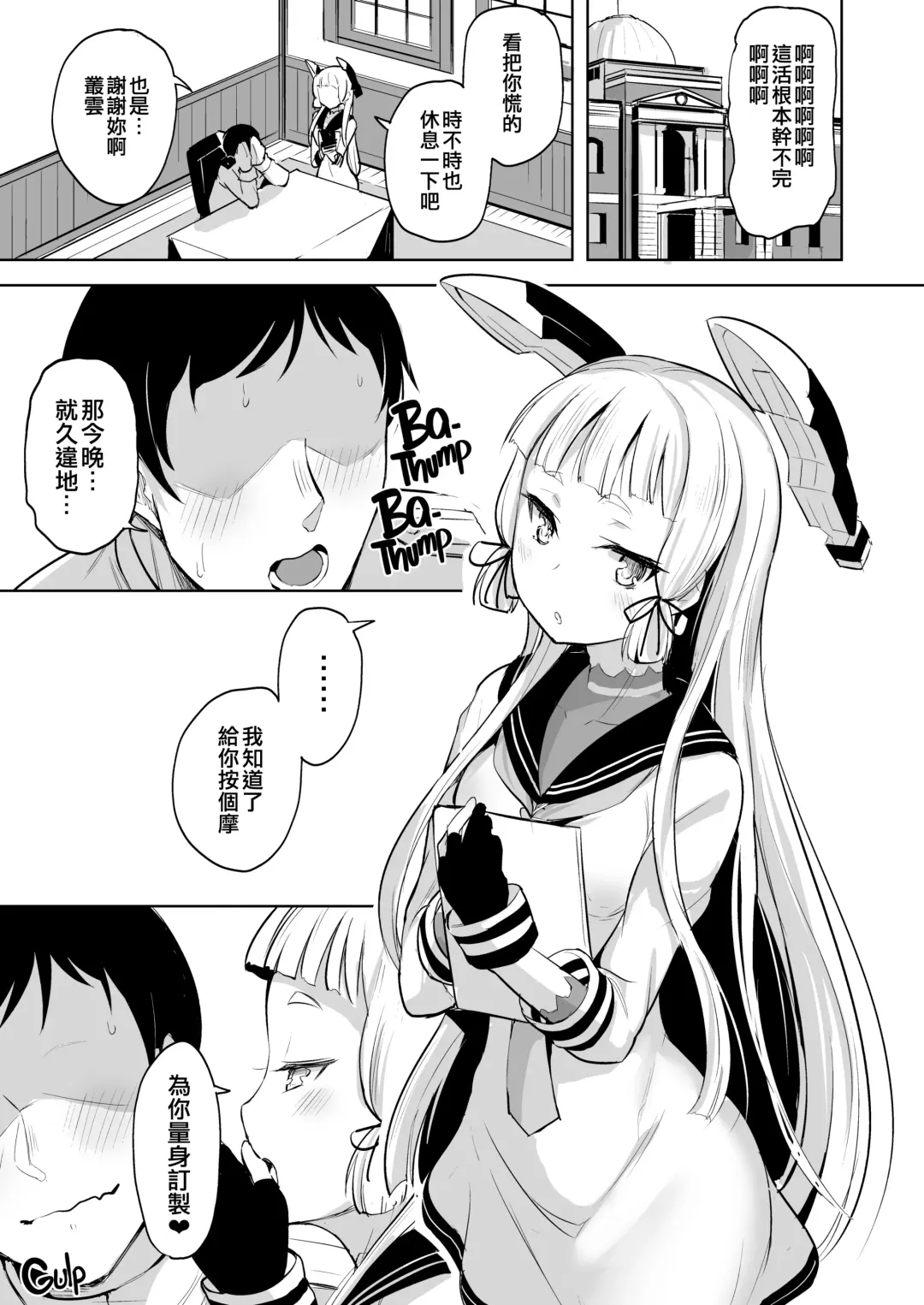 [Shiba Nanasei] Chotto S na Murakumo to Kekkyoku Ichatsuku Hon (decensored) Fhentai - Page 3