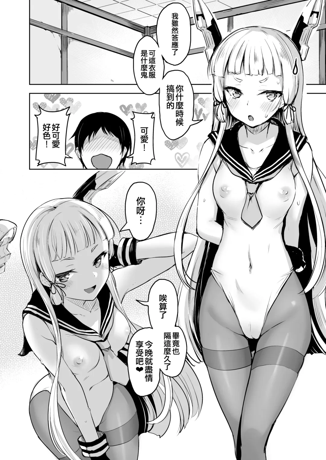 [Shiba Nanasei] Chotto S na Murakumo to Kekkyoku Ichatsuku Hon (decensored) Fhentai - Page 4