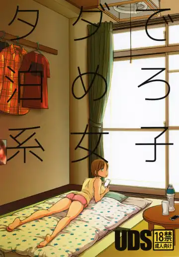 Read [Uds] Tada de Tomero-kei Joshi - Fhentai