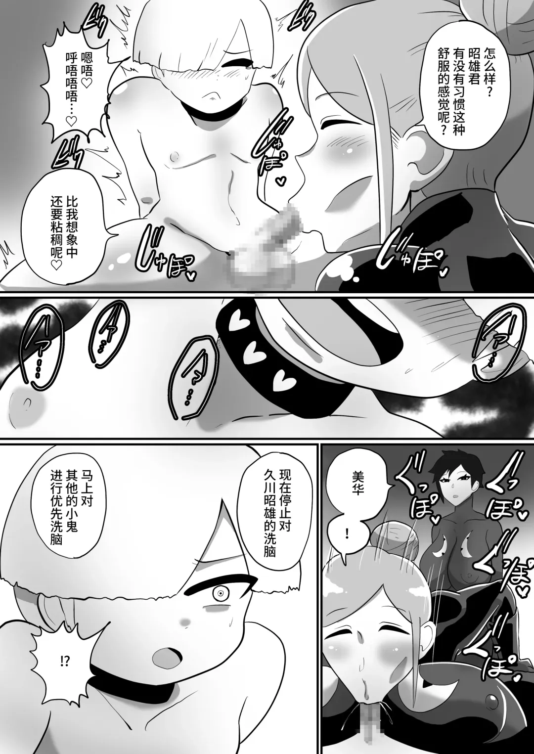 [Creople] ヒーローに憧れる少年が悪の戦闘員のお姉さんに可愛がられて悪堕ち洗脳 Fhentai - Page 18