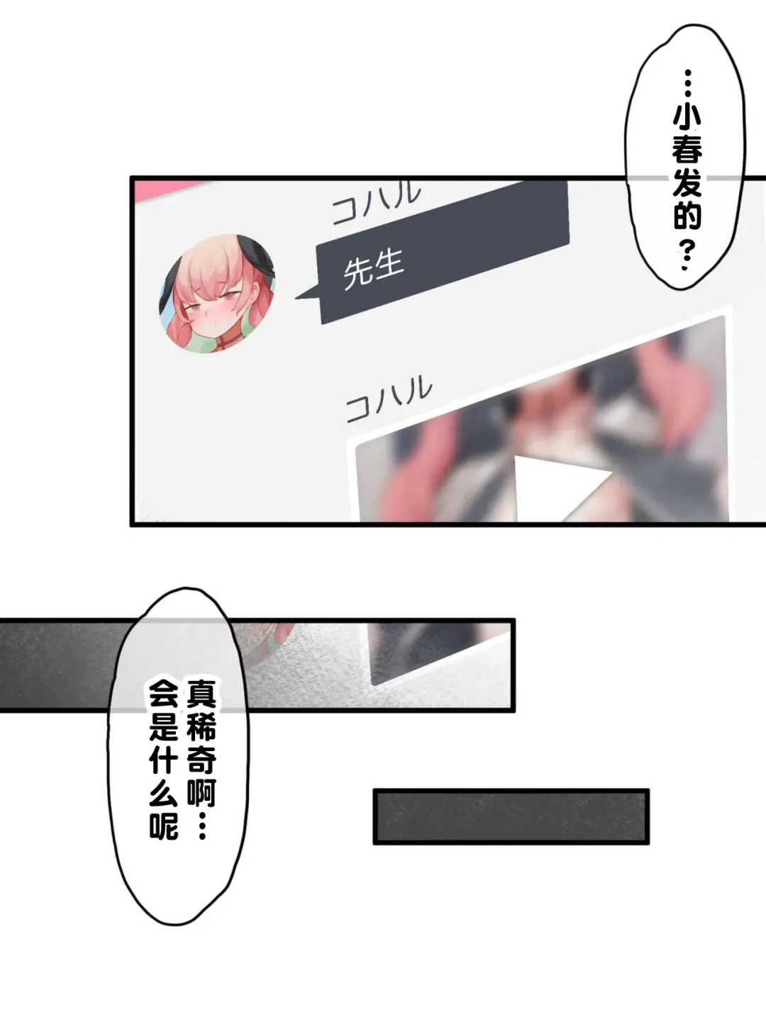 [Nekotewi] Haru yo Hana yo ~Hanako to Koharu ga Nariyuki de, Les Ecchi suru Manga~ Fhentai - Page 3