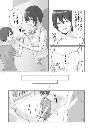[Amezo] Nozoki Ana, Tonari no Heya no Onee-san Fhentai - Page 13