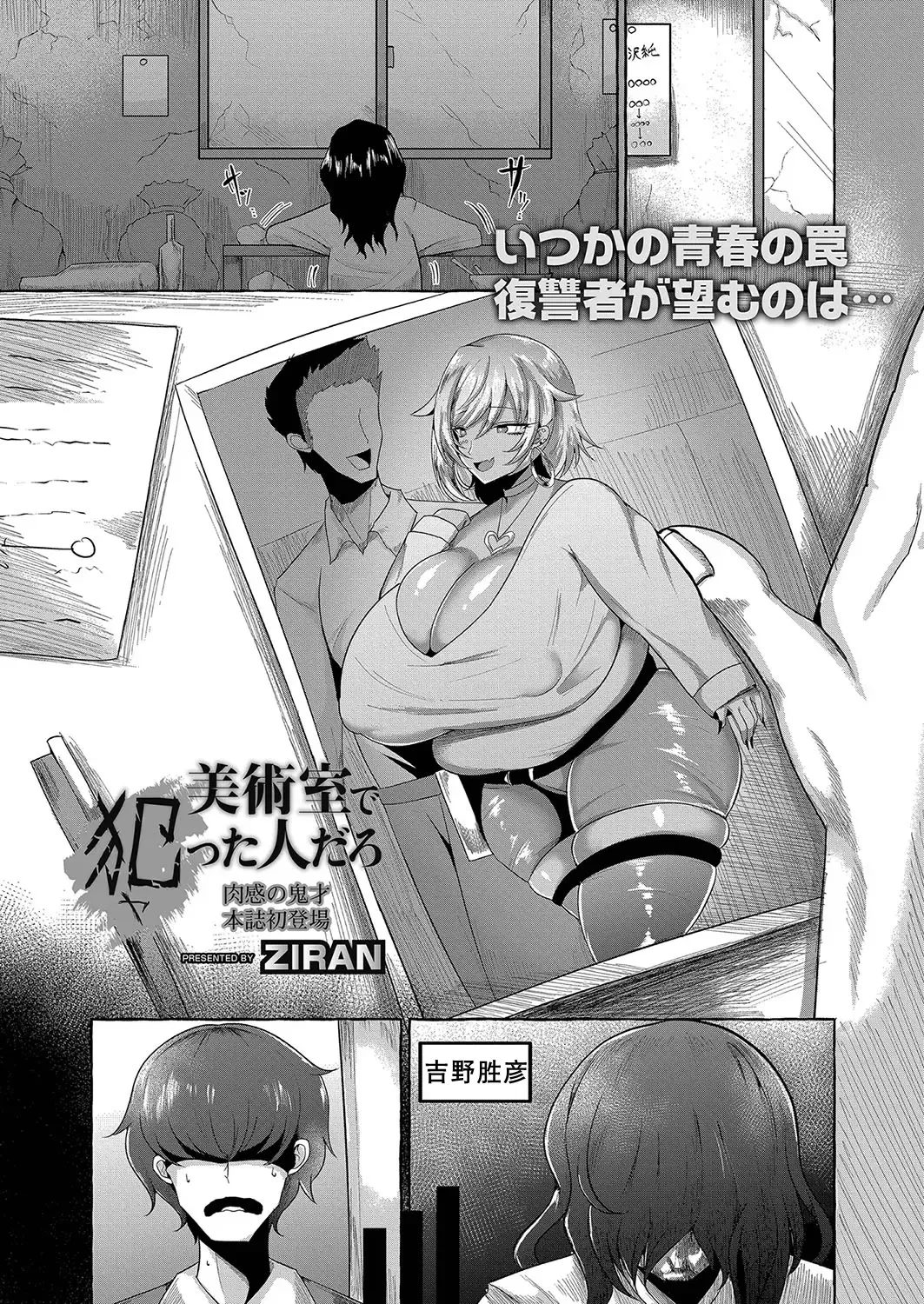 [Ziran] Bijutsu-shitsu de Yatta Hito daro | 美术教室的阴影 Fhentai.net - Page 2