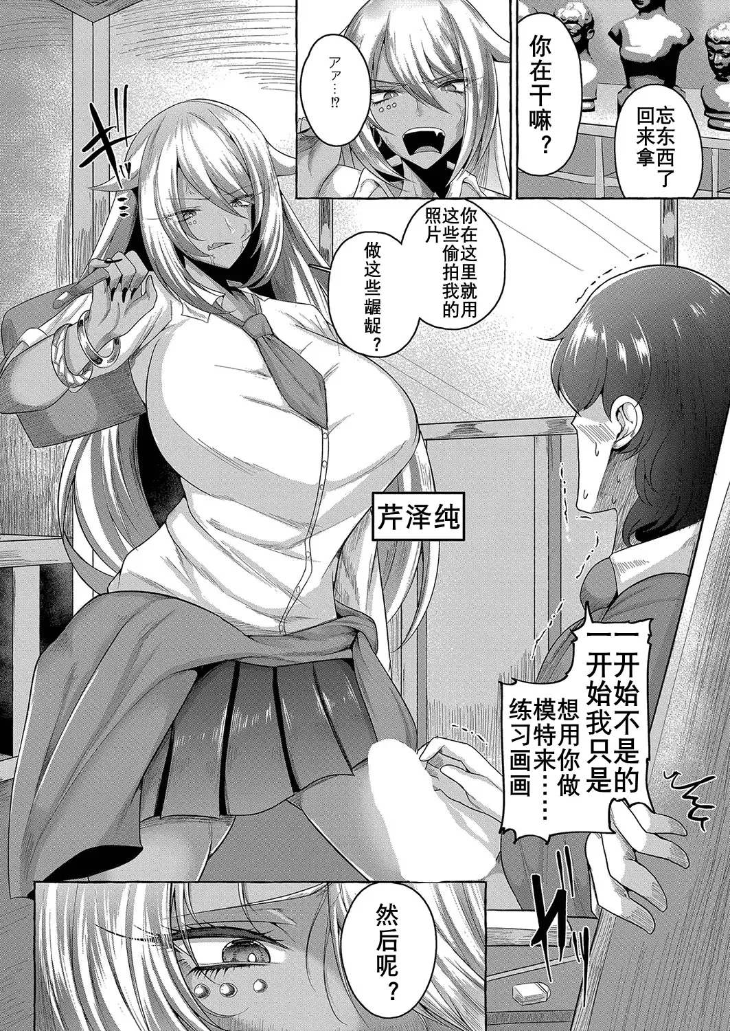 [Ziran] Bijutsu-shitsu de Yatta Hito daro | 美术教室的阴影 Fhentai.net - Page 3