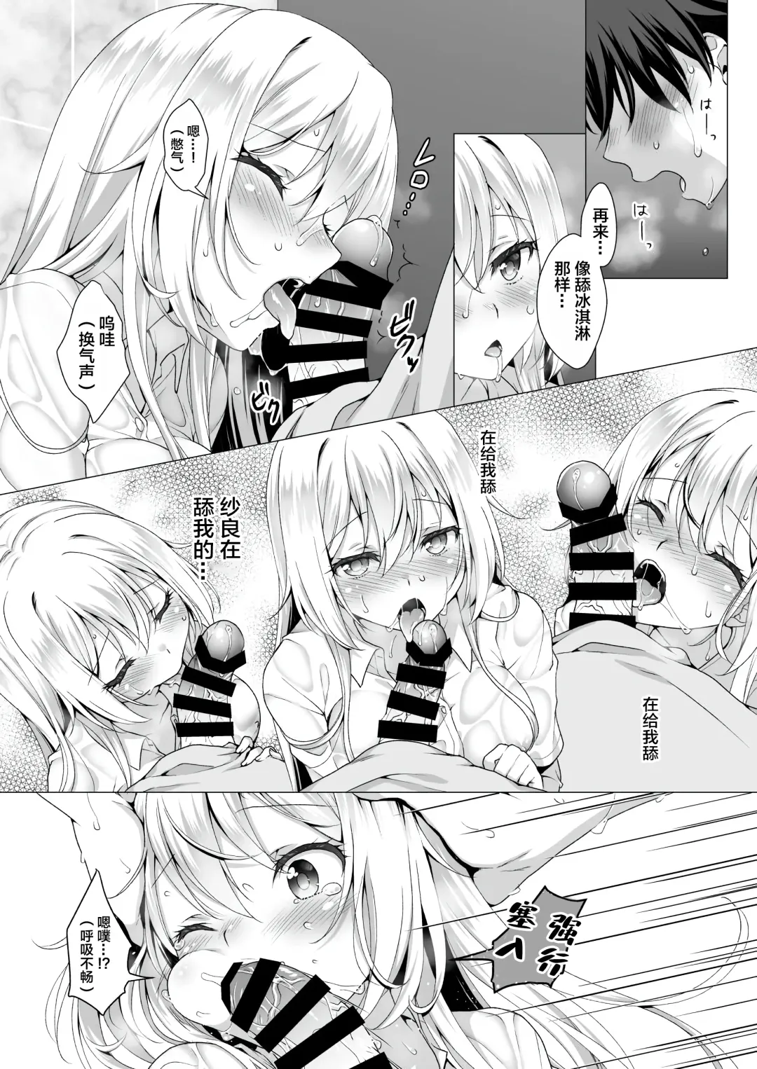 [Mori Marimo] Risou no Kanojo ~Choro Kawa Ojou-sama Sara to Love Hotel de Toroama Nuresuke H~ Fhentai.net - Page 12