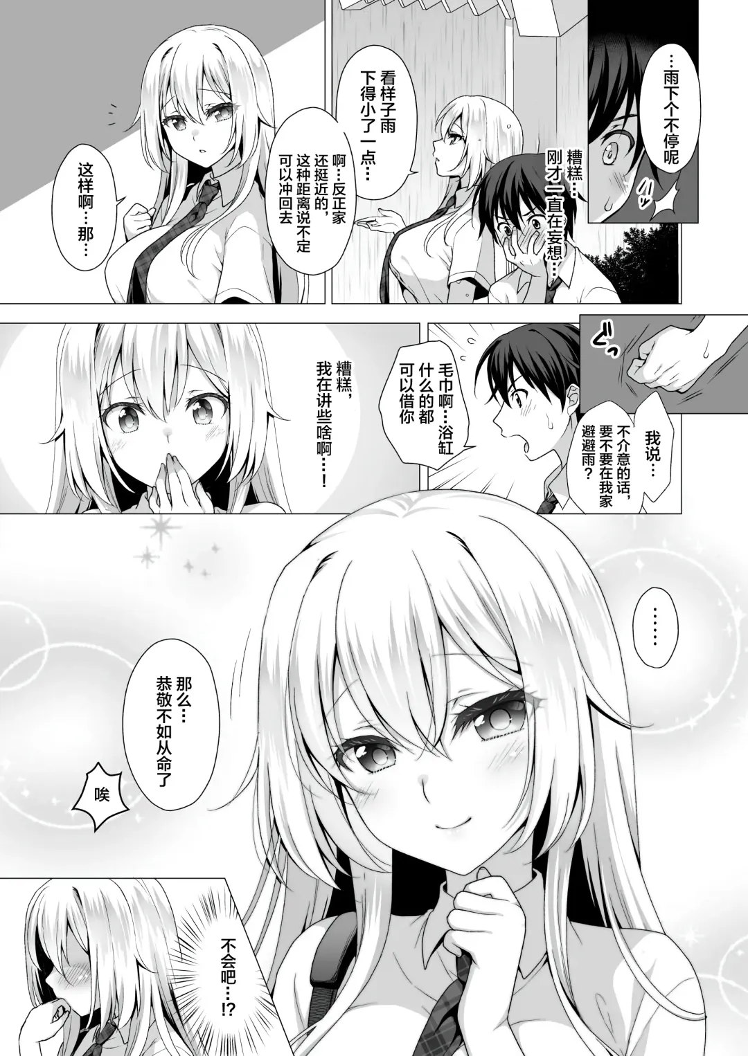 [Mori Marimo] Risou no Kanojo ~Choro Kawa Ojou-sama Sara to Love Hotel de Toroama Nuresuke H~ Fhentai.net - Page 24