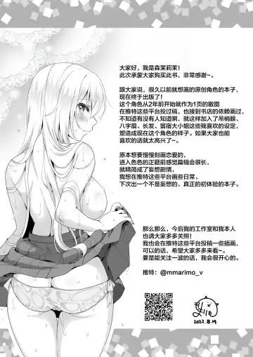 [Mori Marimo] Risou no Kanojo ~Choro Kawa Ojou-sama Sara to Love Hotel de Toroama Nuresuke H~ Fhentai.net - Page 25