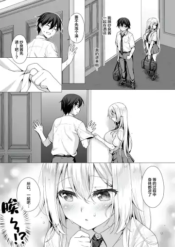 [Mori Marimo] Risou no Kanojo ~Choro Kawa Ojou-sama Sara to Love Hotel de Toroama Nuresuke H~ Fhentai.net - Page 7