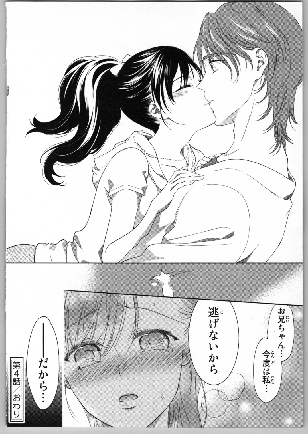 [Carmilla] Onii-chan dakedo Ecchi ga Shitai Fhentai - Page 102