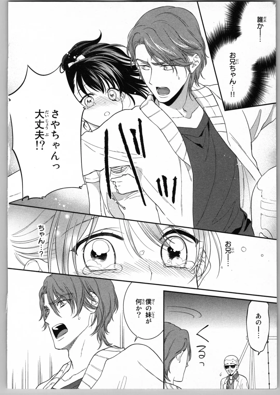 [Carmilla] Onii-chan dakedo Ecchi ga Shitai Fhentai - Page 122