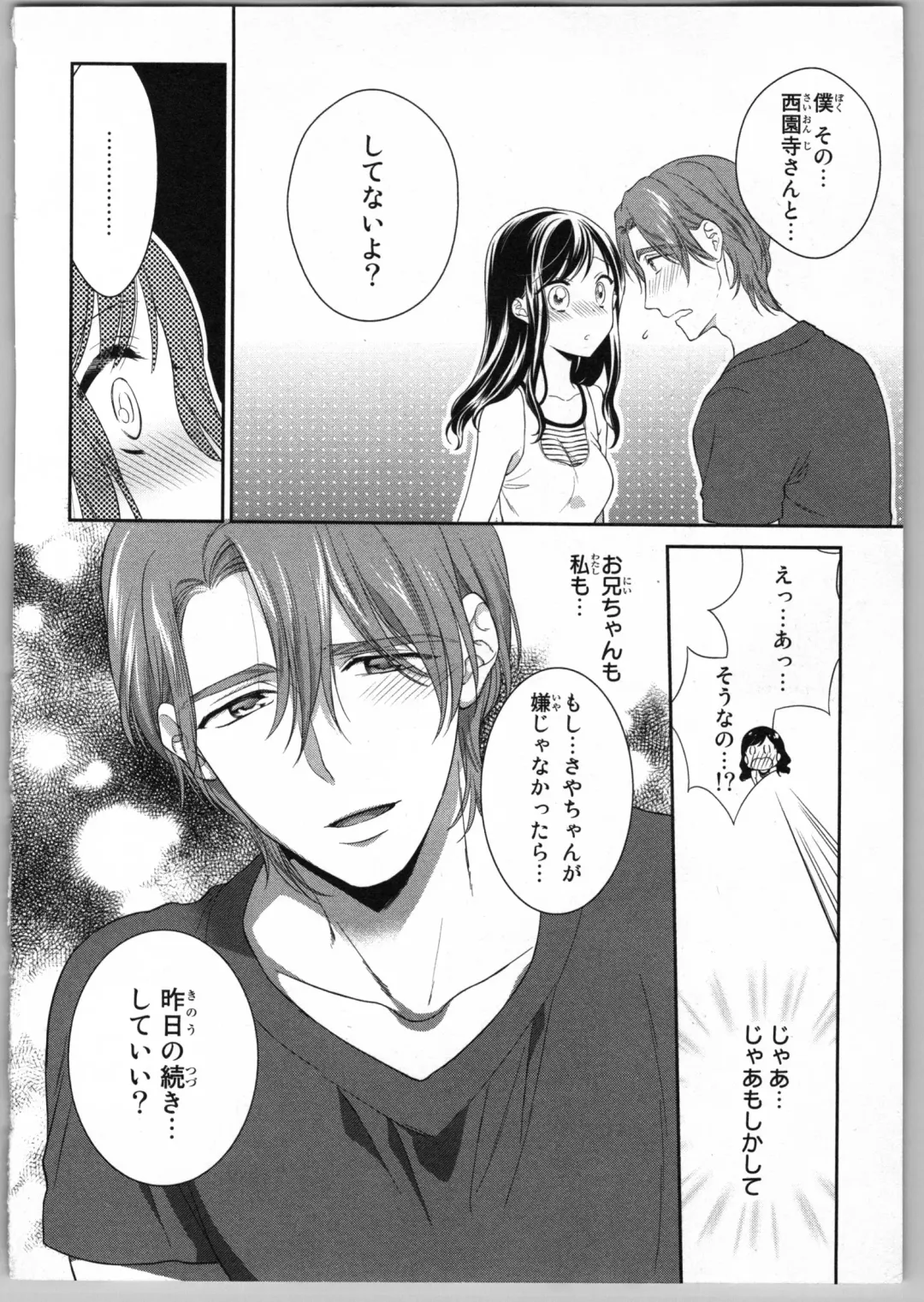 [Carmilla] Onii-chan dakedo Ecchi ga Shitai Fhentai - Page 142