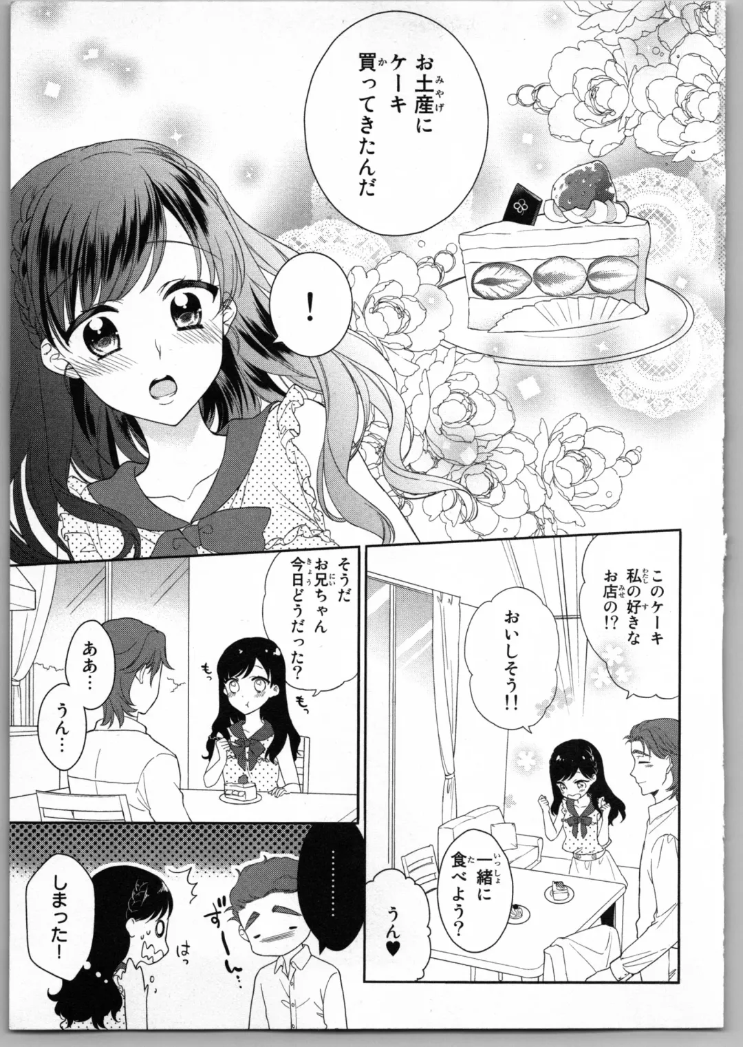 [Carmilla] Onii-chan dakedo Ecchi ga Shitai Fhentai - Page 39