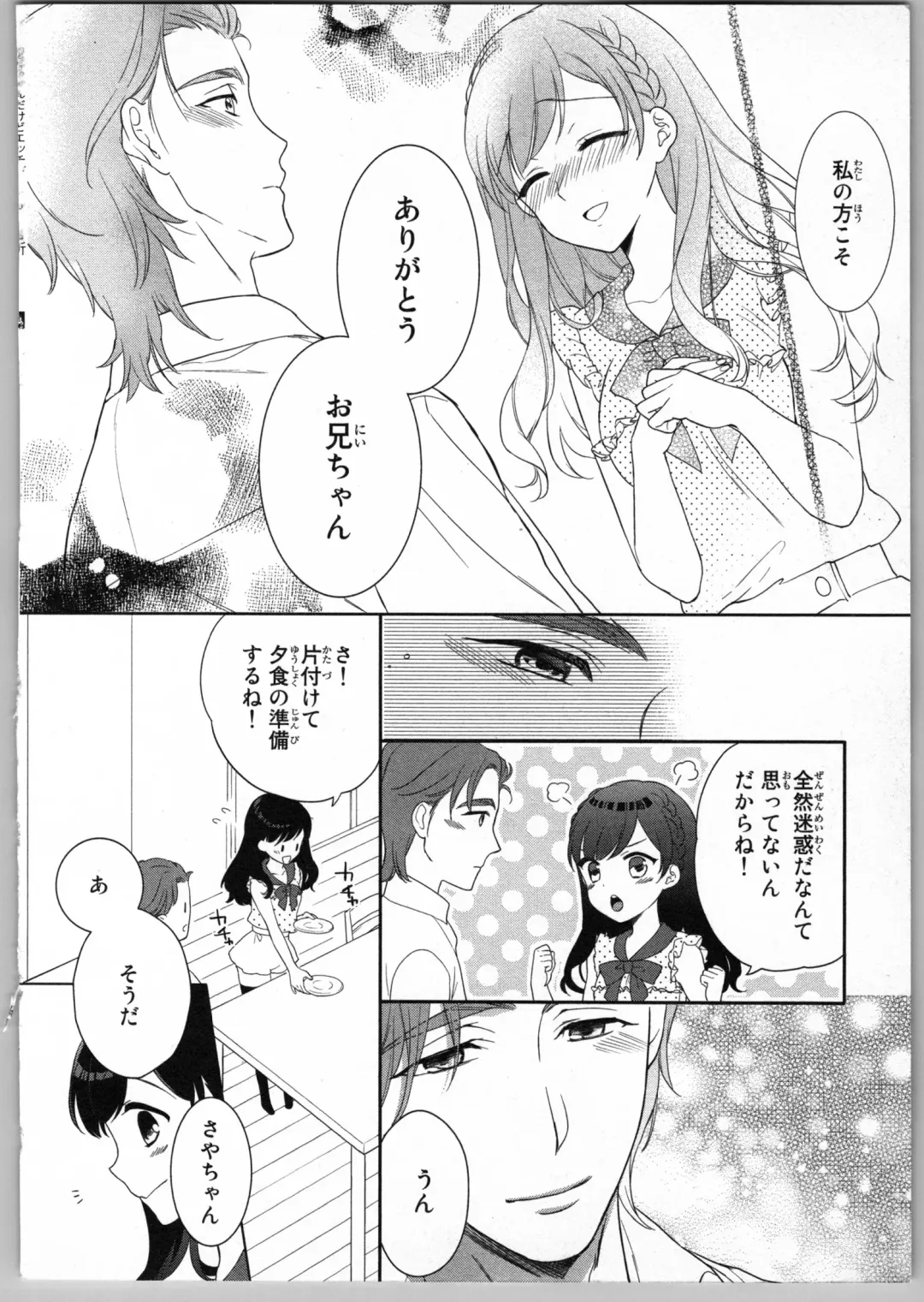 [Carmilla] Onii-chan dakedo Ecchi ga Shitai Fhentai - Page 50