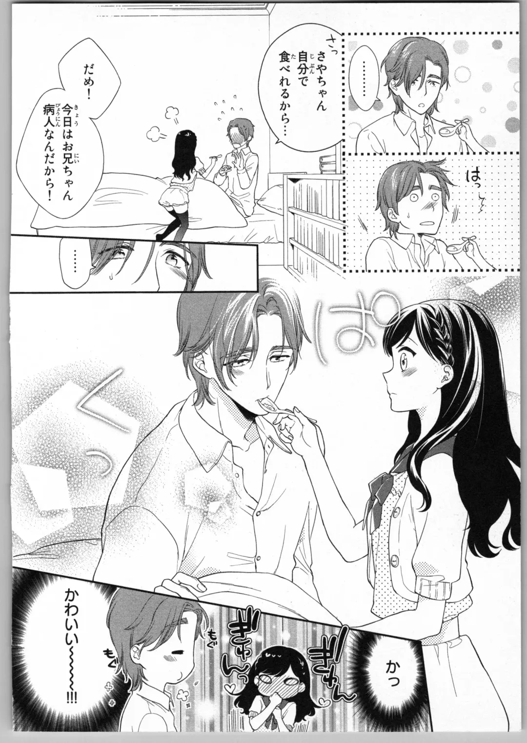 [Carmilla] Onii-chan dakedo Ecchi ga Shitai Fhentai - Page 68