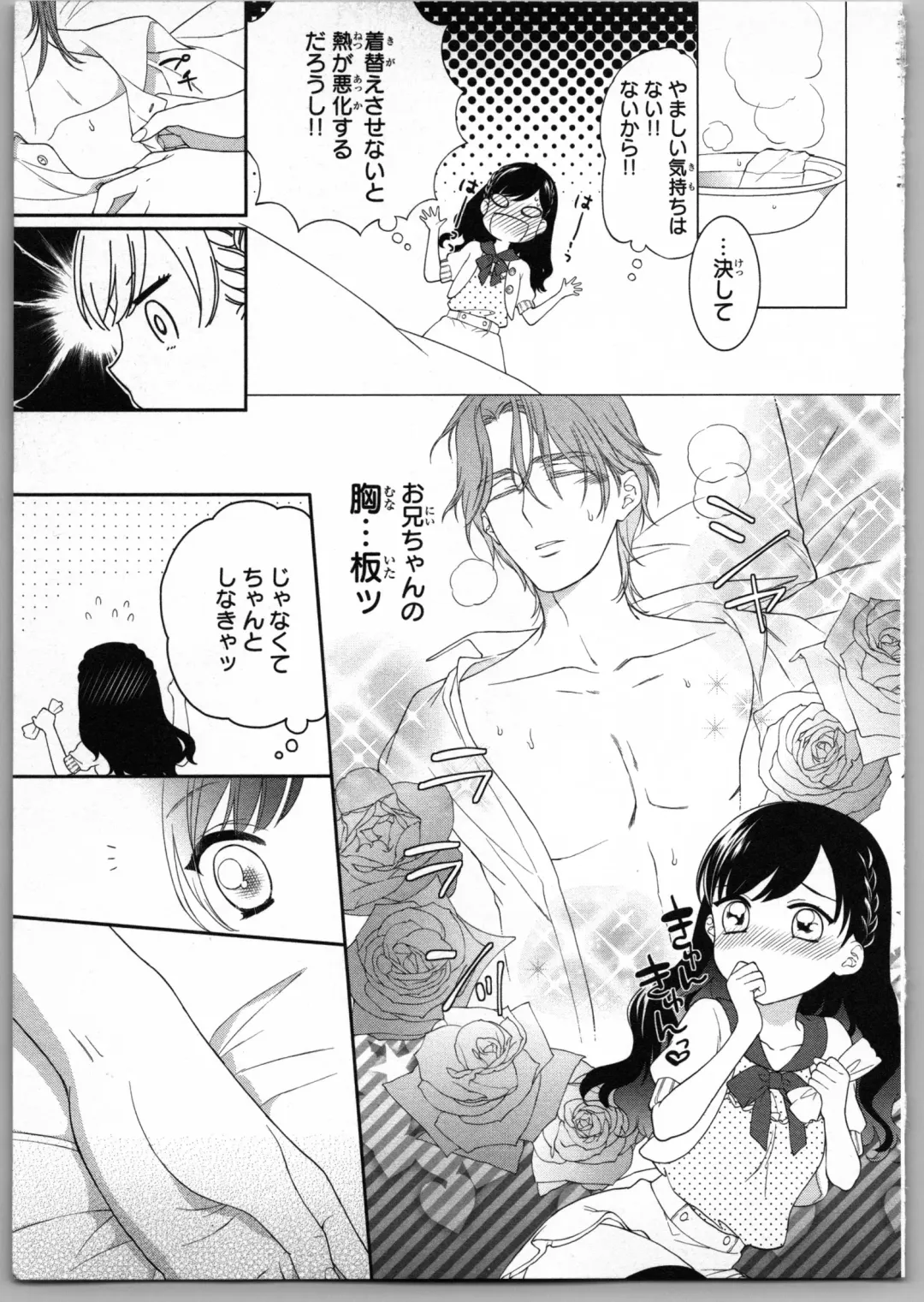 [Carmilla] Onii-chan dakedo Ecchi ga Shitai Fhentai - Page 75