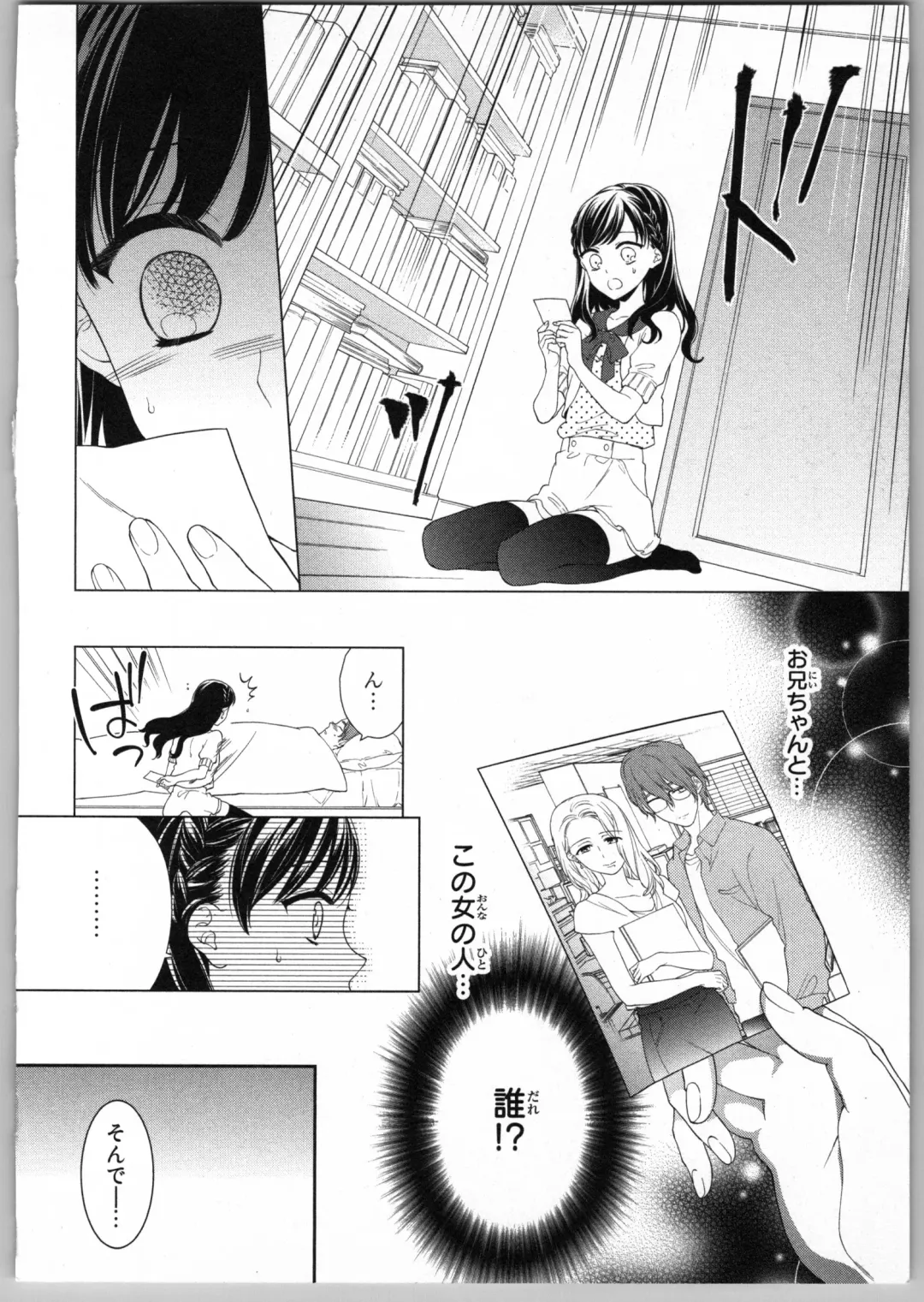 [Carmilla] Onii-chan dakedo Ecchi ga Shitai Fhentai - Page 80