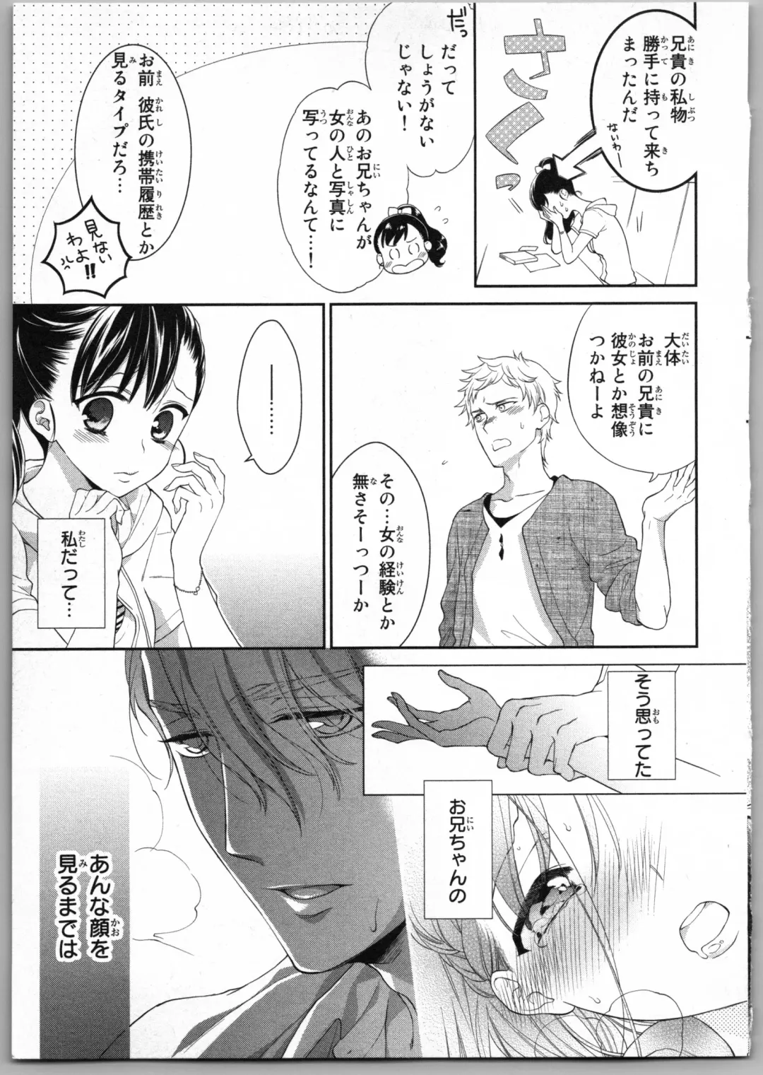 [Carmilla] Onii-chan dakedo Ecchi ga Shitai Fhentai - Page 81