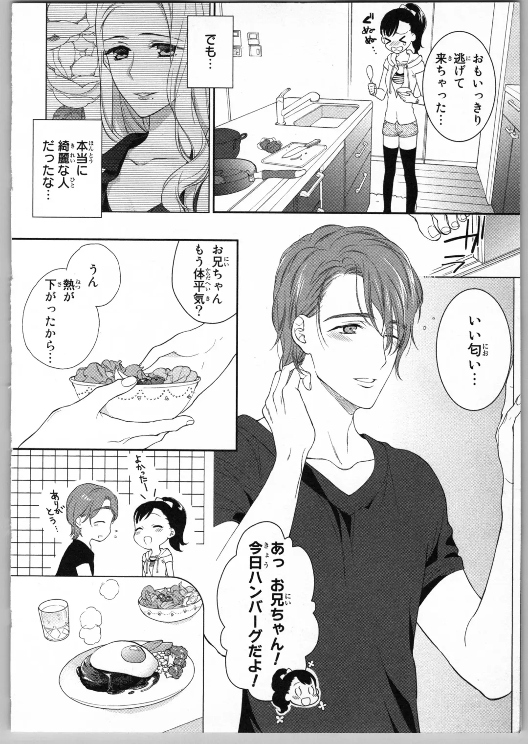 [Carmilla] Onii-chan dakedo Ecchi ga Shitai Fhentai - Page 94