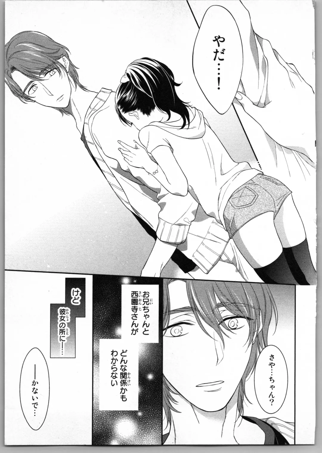 [Carmilla] Onii-chan dakedo Ecchi ga Shitai Fhentai - Page 99