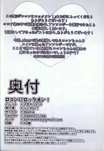 Rokon ni rokkuon! Fhentai - Page 45