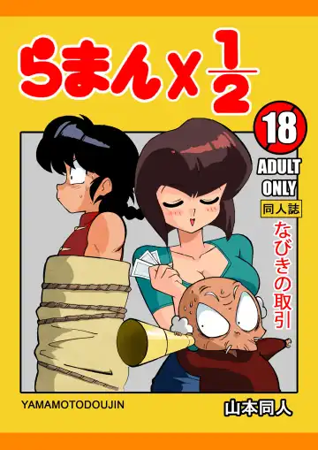 Read [Yamamoto] Nabiki no Torihiki - Fhentai