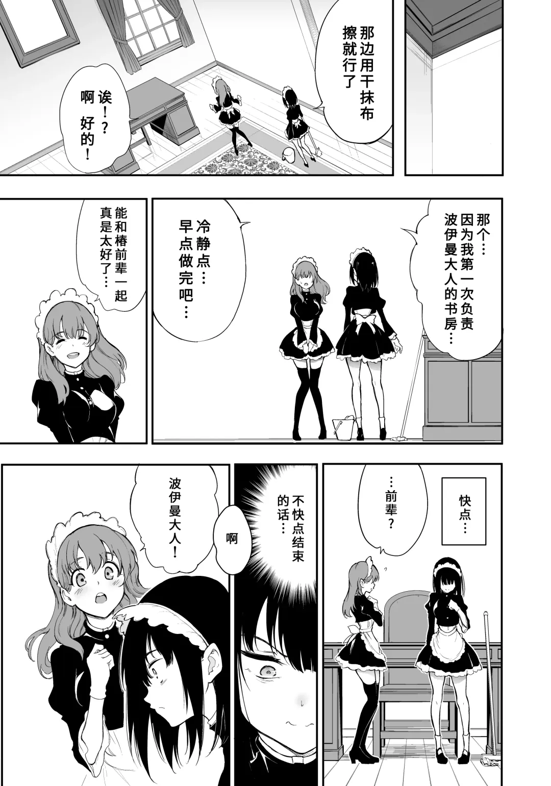 [Kyockcho] Maid Kyouiku. 3 -Botsuraku Kizoku Rurikawa Tsubaki- Fhentai.net - Page 10