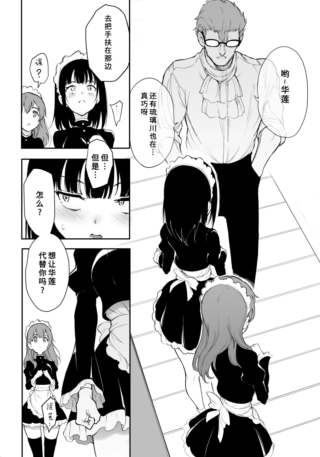 [Kyockcho] Maid Kyouiku. 3 -Botsuraku Kizoku Rurikawa Tsubaki- Fhentai.net - Page 11