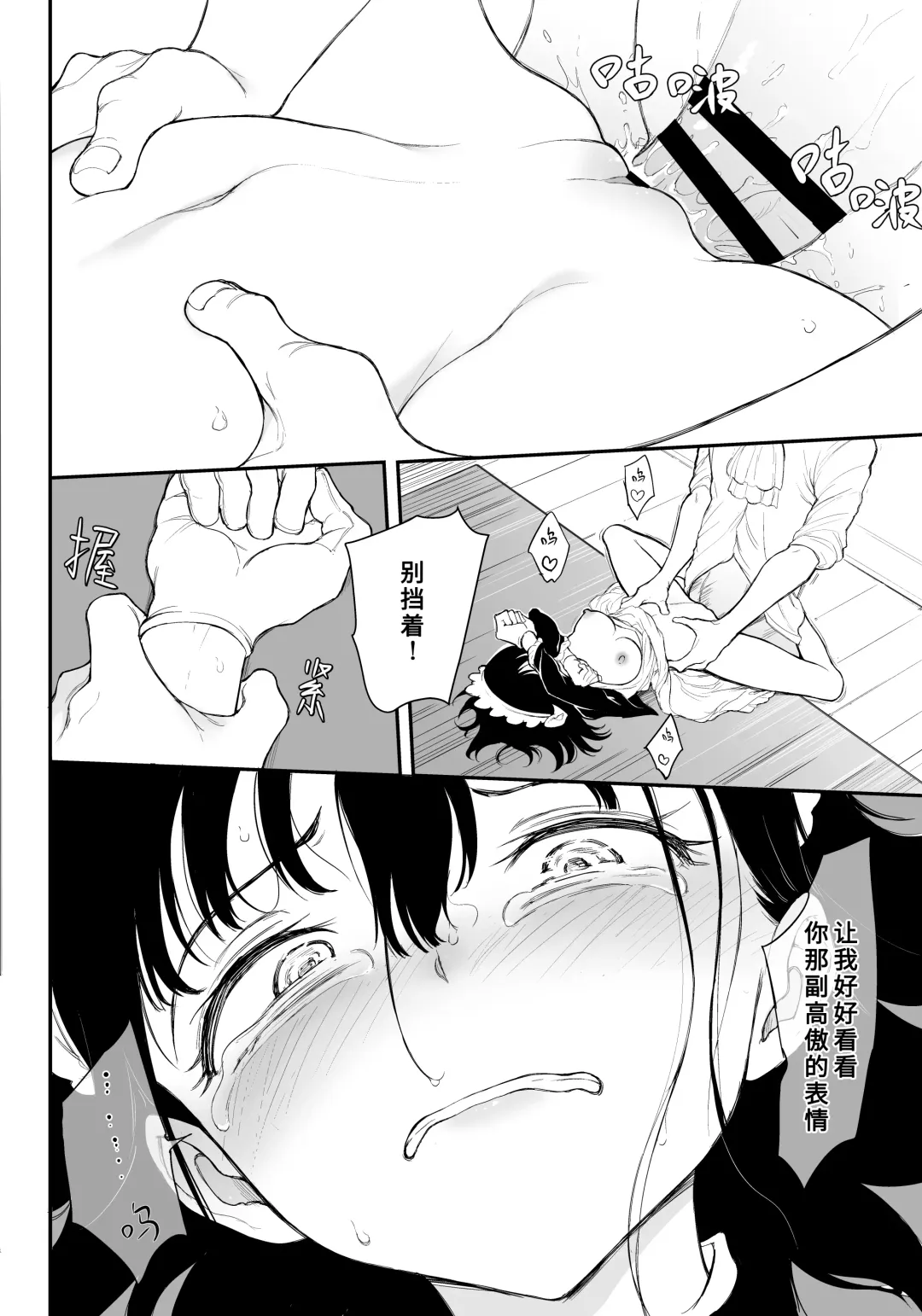 [Kyockcho] Maid Kyouiku. 3 -Botsuraku Kizoku Rurikawa Tsubaki- Fhentai.net - Page 23