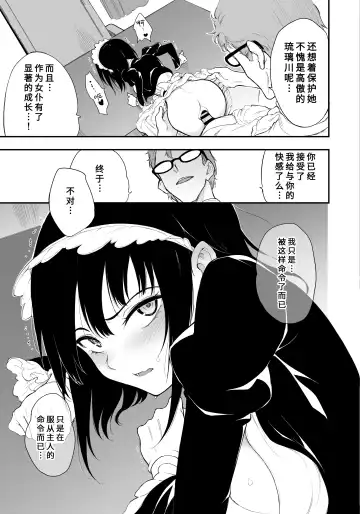 [Kyockcho] Maid Kyouiku. 3 -Botsuraku Kizoku Rurikawa Tsubaki- Fhentai.net - Page 16