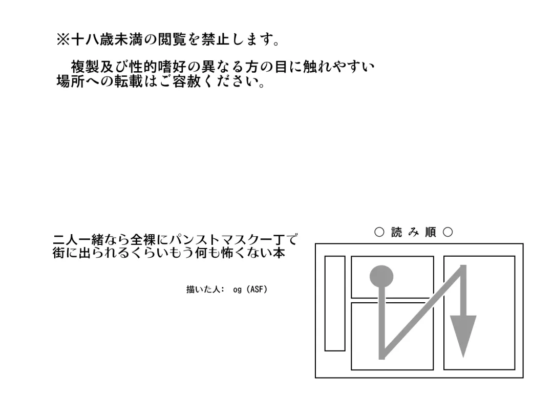 [Og] Futari Issyo Nara Zenra ni Pansutomasuku Iccyo de Machi ni Derareru Gurai Mou Nanimo Kowakunai Hon Fhentai.net - Page 2