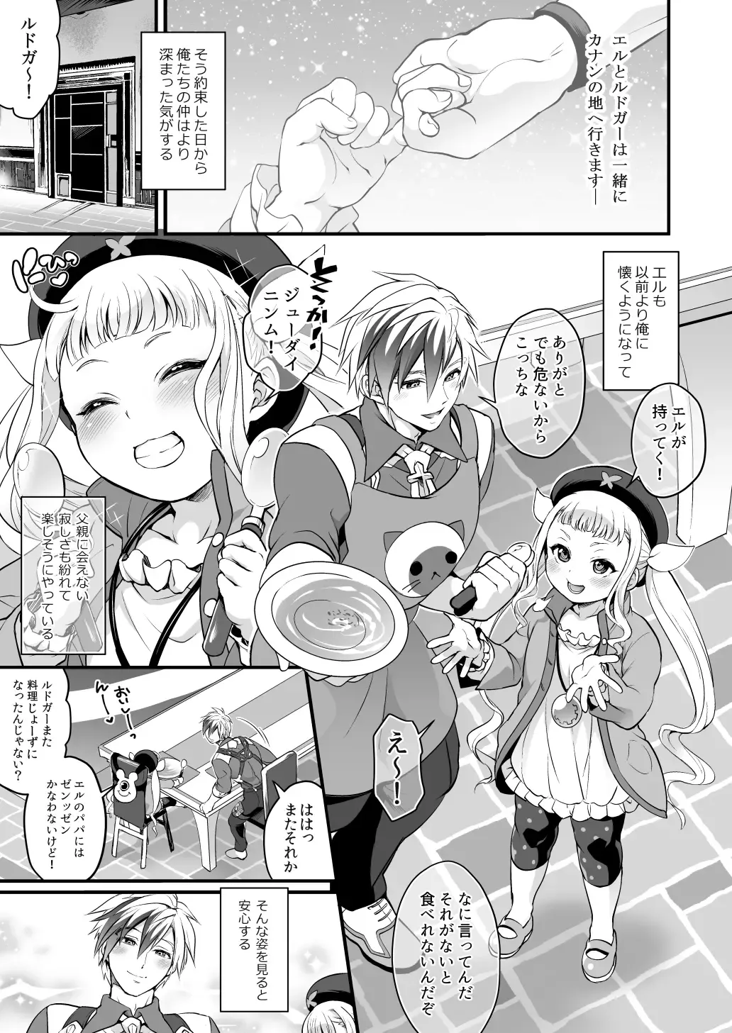 [Tokimachi Eisei] Futanari Elle to Ludger no Aibou Soup Fhentai.net - Page 2