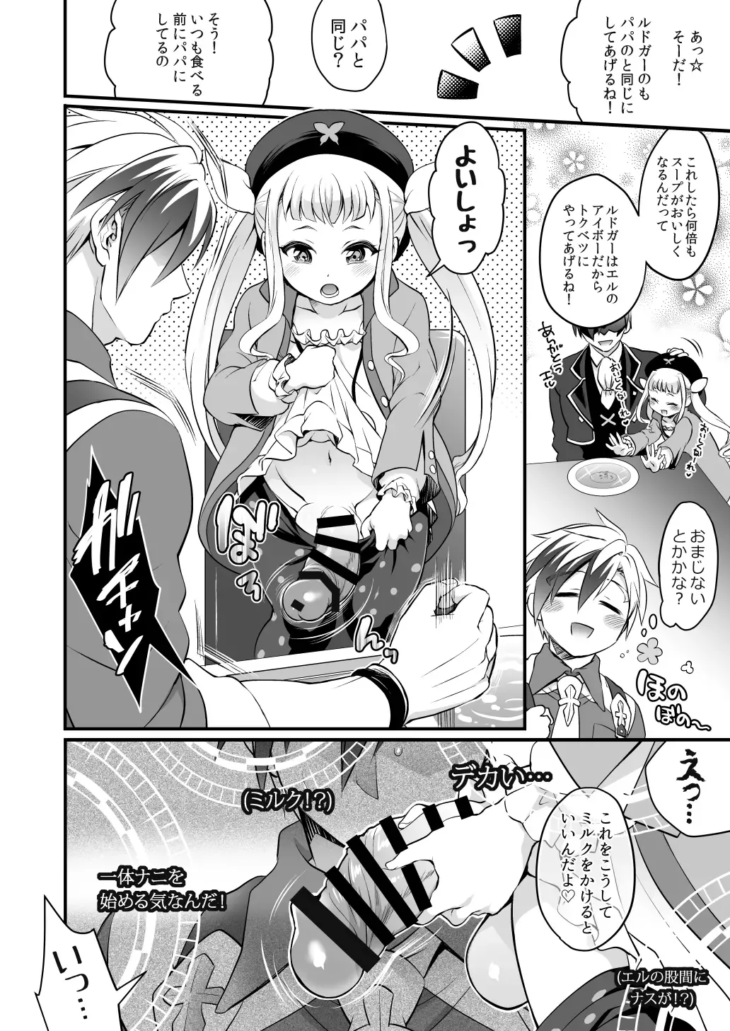 [Tokimachi Eisei] Futanari Elle to Ludger no Aibou Soup Fhentai.net - Page 3