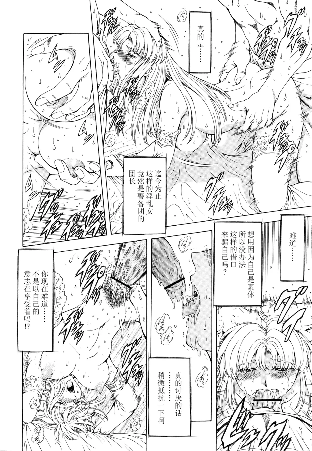 [Mukai Masayoshi] Ginryuu no Reimei Vol.3 Fhentai.net - Page 131