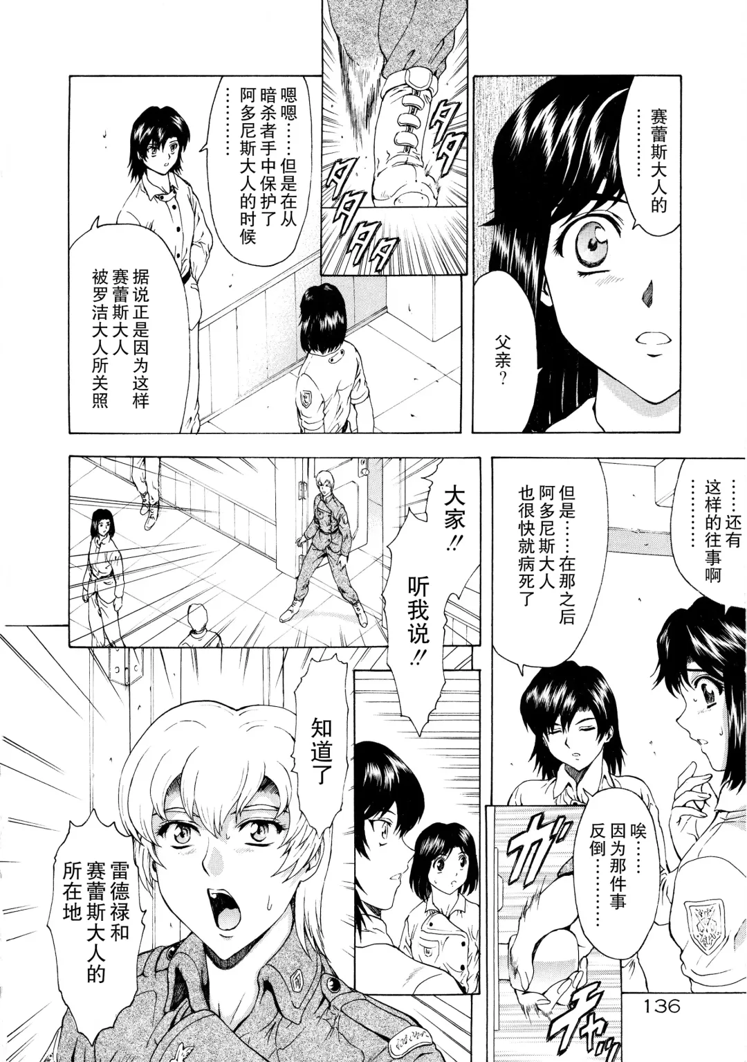 [Mukai Masayoshi] Ginryuu no Reimei Vol.3 Fhentai.net - Page 139