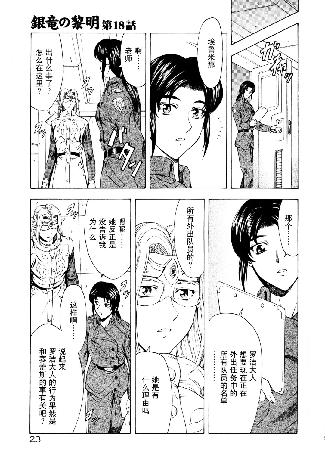 [Mukai Masayoshi] Ginryuu no Reimei Vol.3 Fhentai.net - Page 26