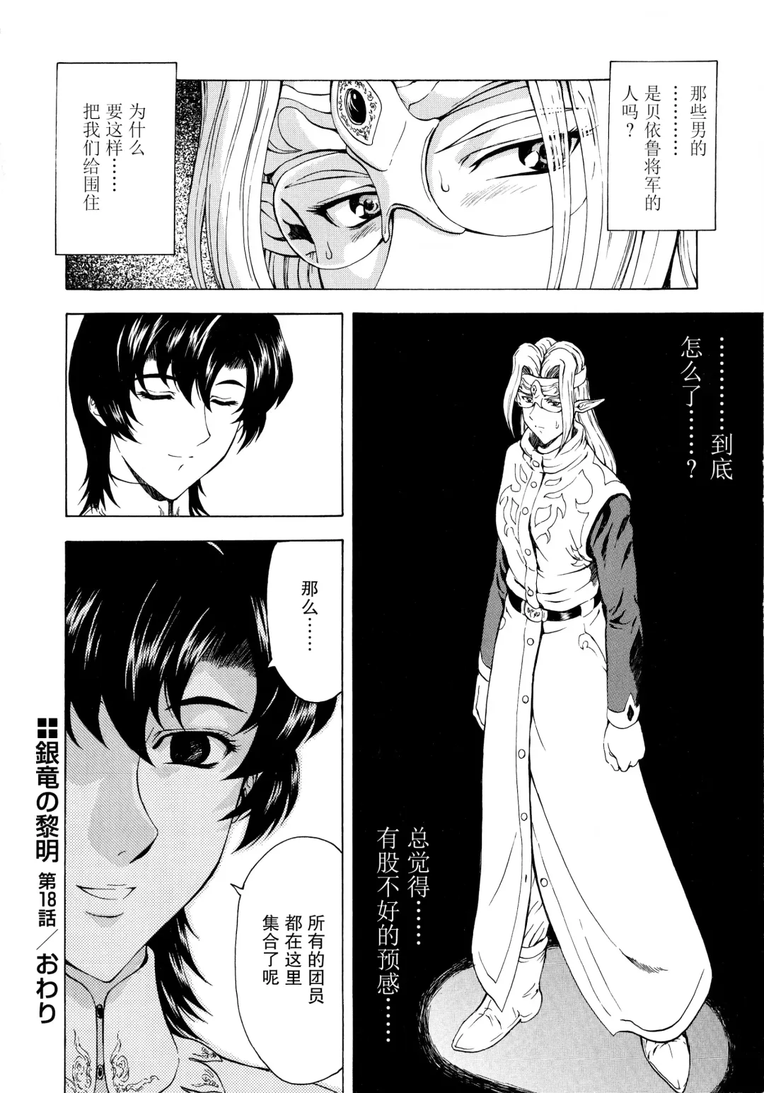 [Mukai Masayoshi] Ginryuu no Reimei Vol.3 Fhentai.net - Page 29