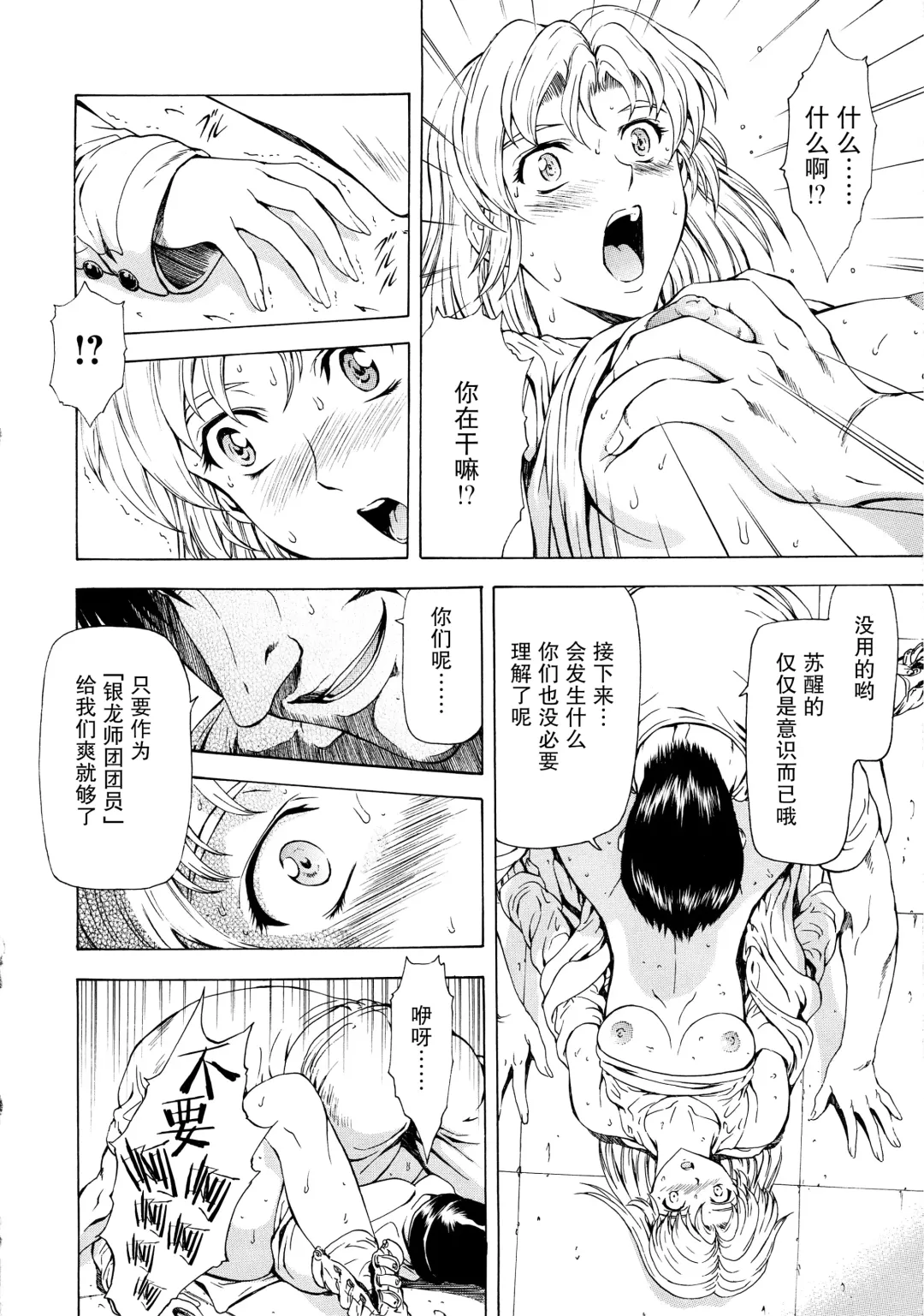 [Mukai Masayoshi] Ginryuu no Reimei Vol.3 Fhentai.net - Page 39