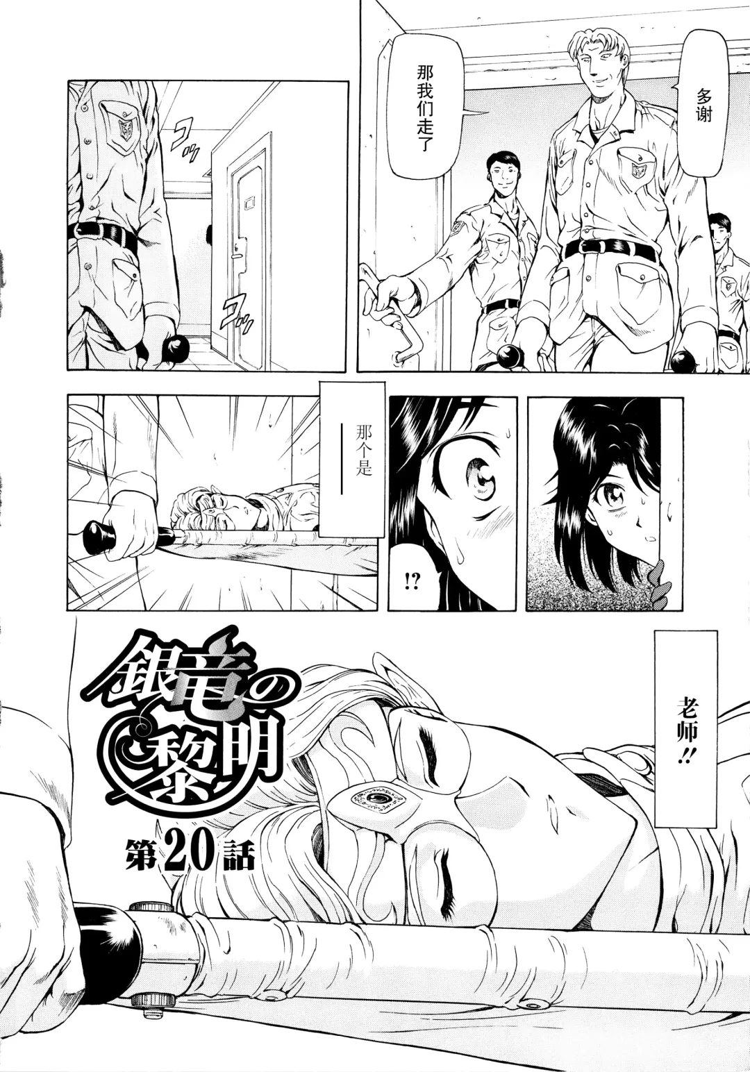 [Mukai Masayoshi] Ginryuu no Reimei Vol.3 Fhentai.net - Page 47