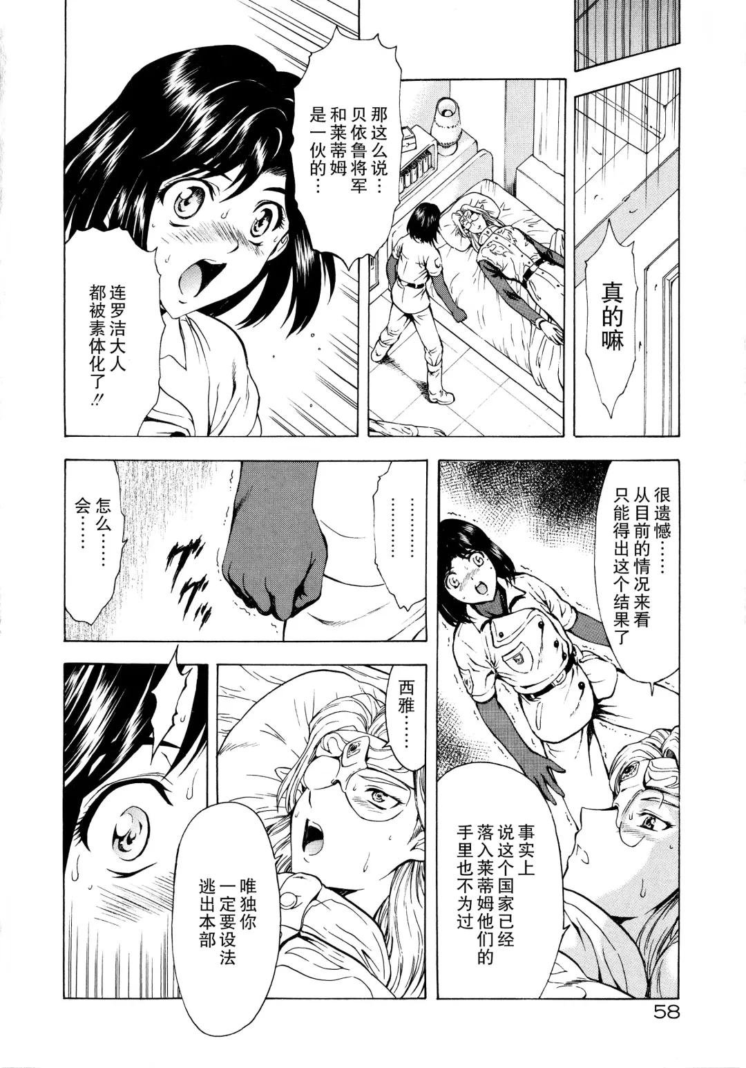 [Mukai Masayoshi] Ginryuu no Reimei Vol.3 Fhentai.net - Page 61