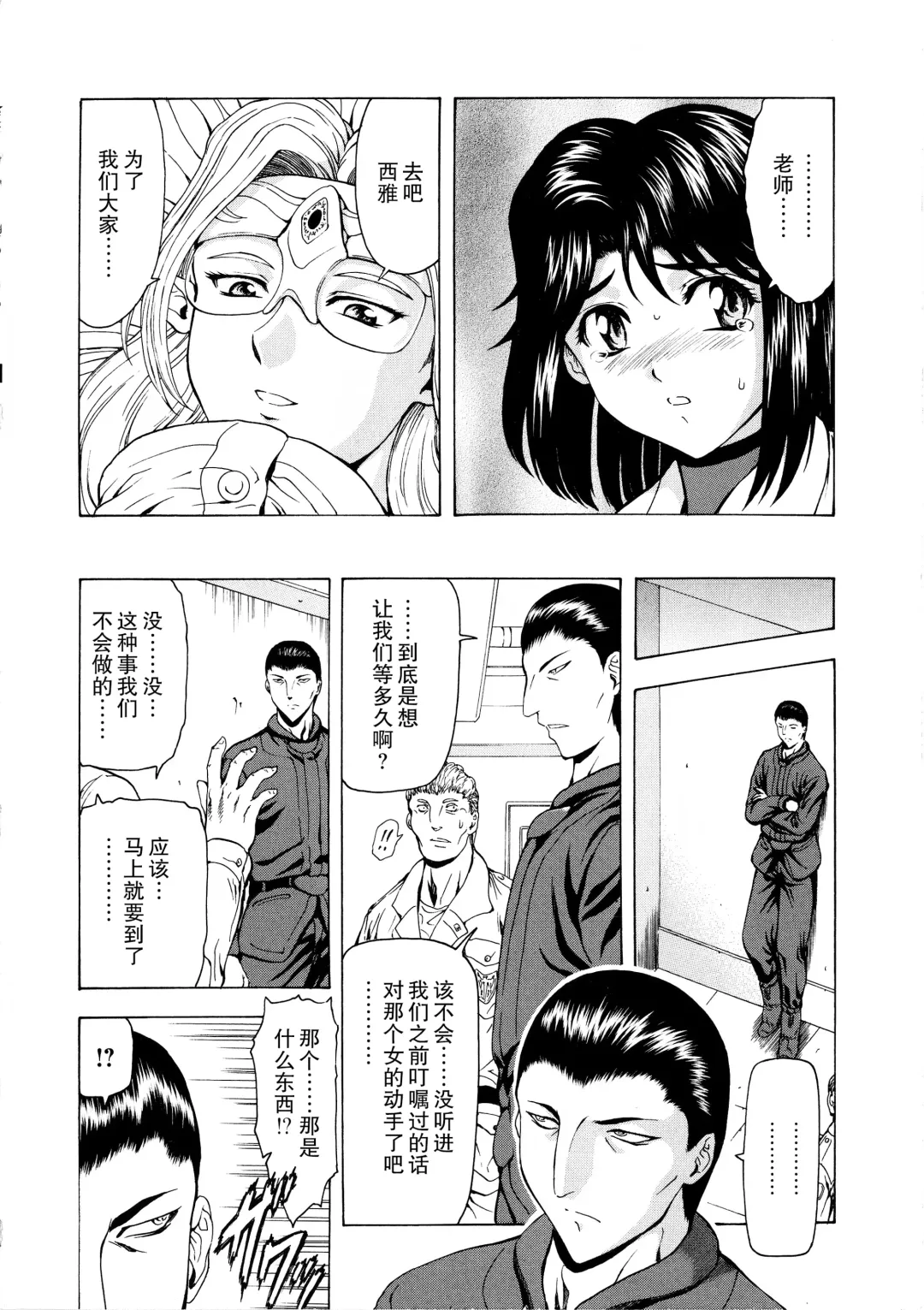 [Mukai Masayoshi] Ginryuu no Reimei Vol.3 Fhentai.net - Page 69