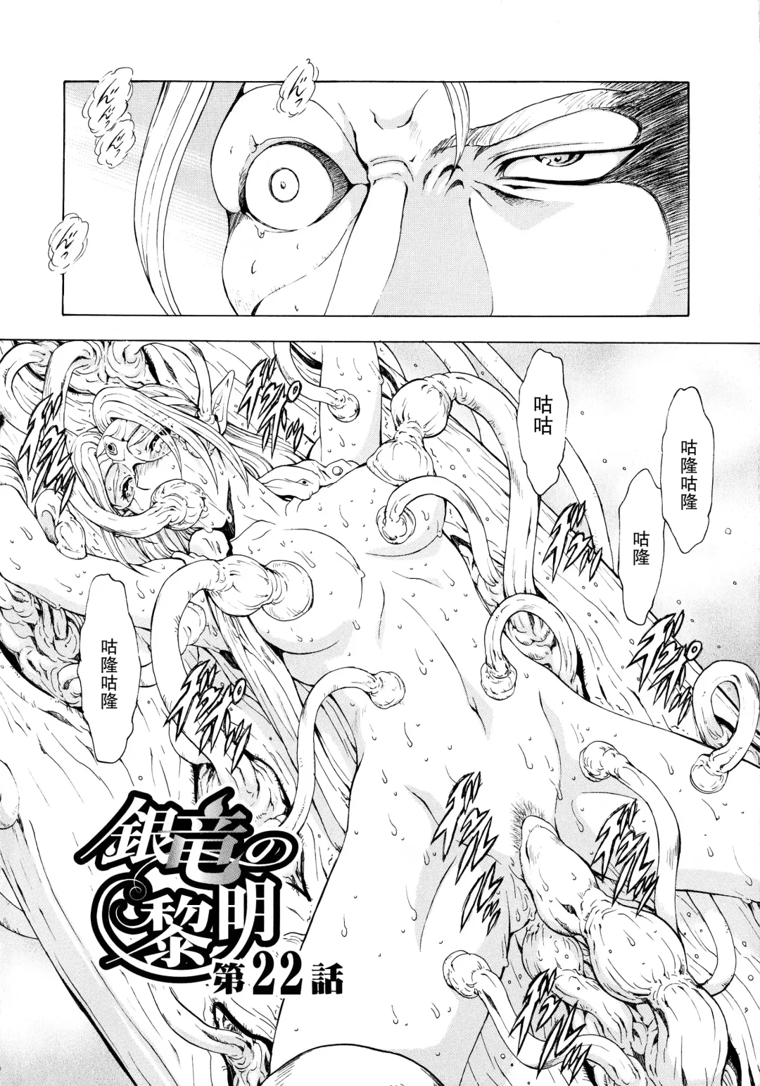 [Mukai Masayoshi] Ginryuu no Reimei Vol.3 Fhentai.net - Page 83